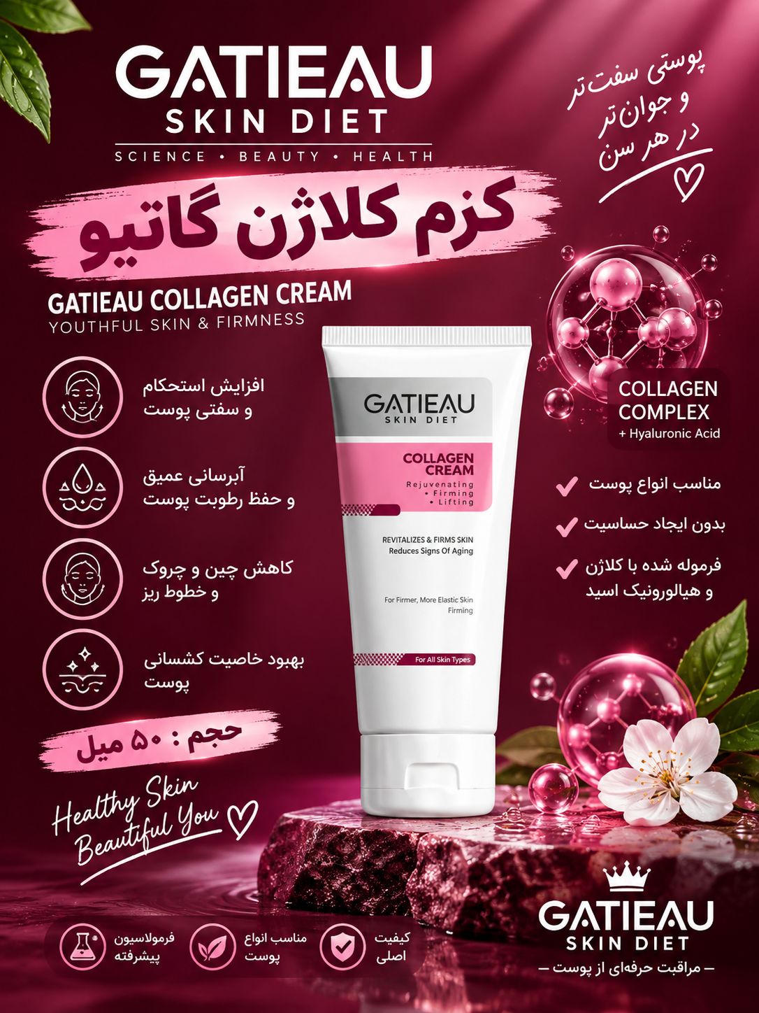 کرم نورژن کلاژن ضد پیری گاتیو - 40 میل