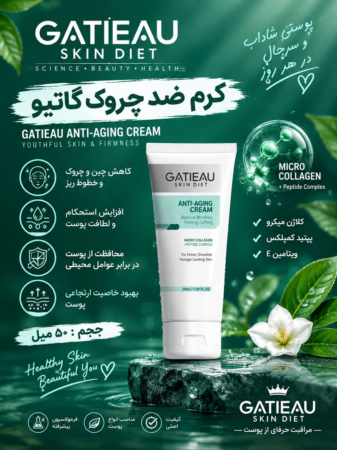 کرم ضد چین و چروک صورت گاتیو اصل