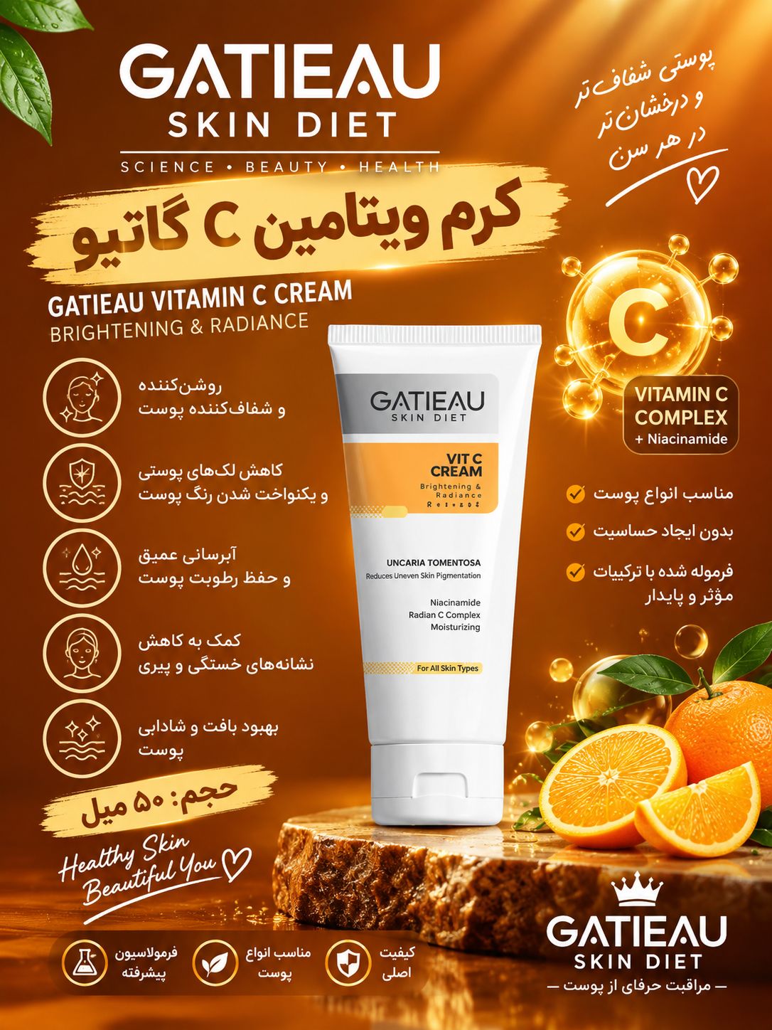 کرم ویتامین C چند کاره گاتیو - 40 میل اورجینال