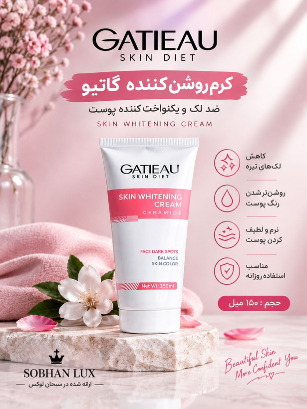 کرم روشن کننده بدن گاتیوساخت ایتالیا ( 150 میل )