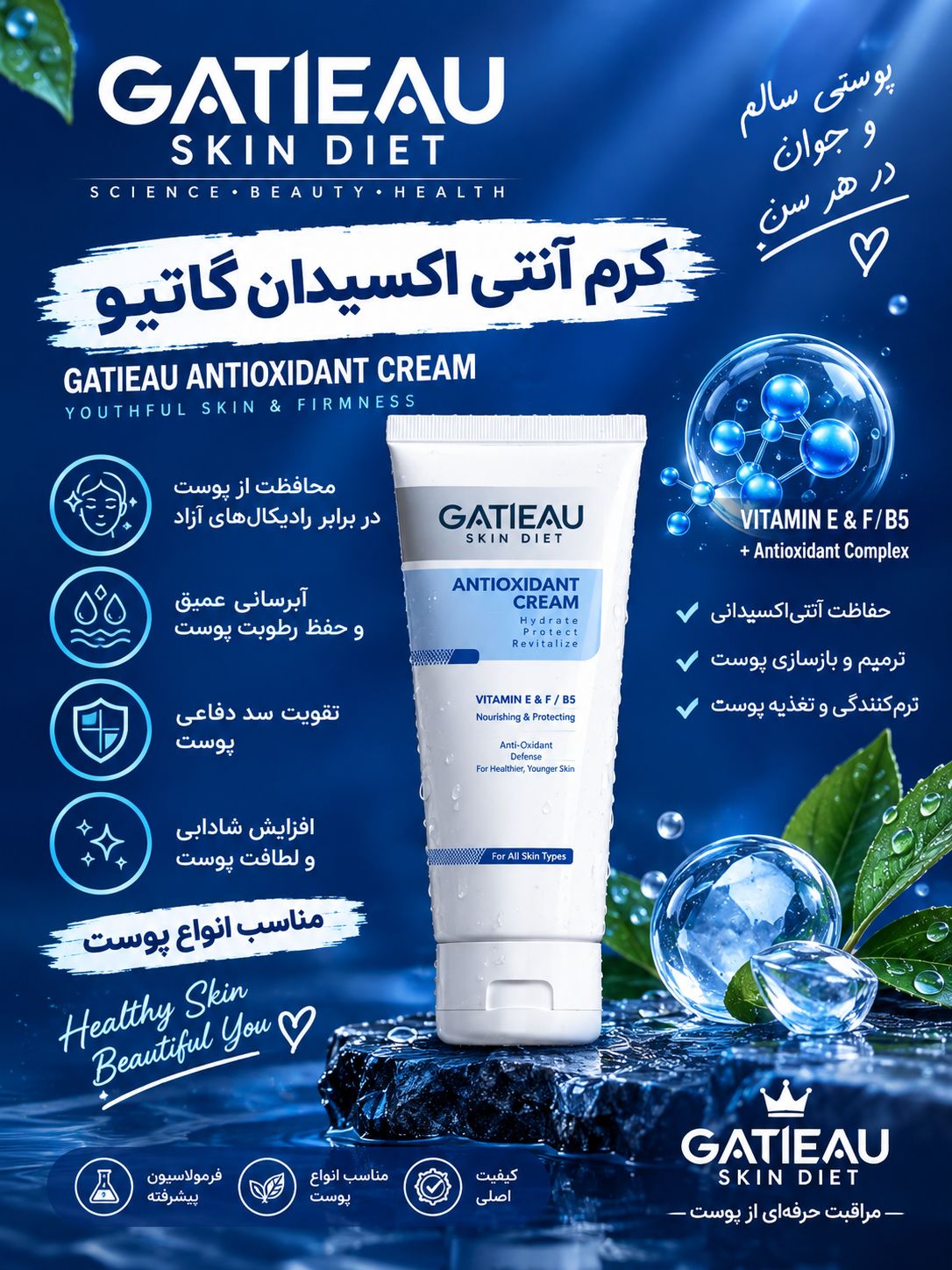 کرم آنتی اکسیدان گاتیوکاهش لک و رفع منافذ و روشن کننده اصل ایتالیا( 40 میل )