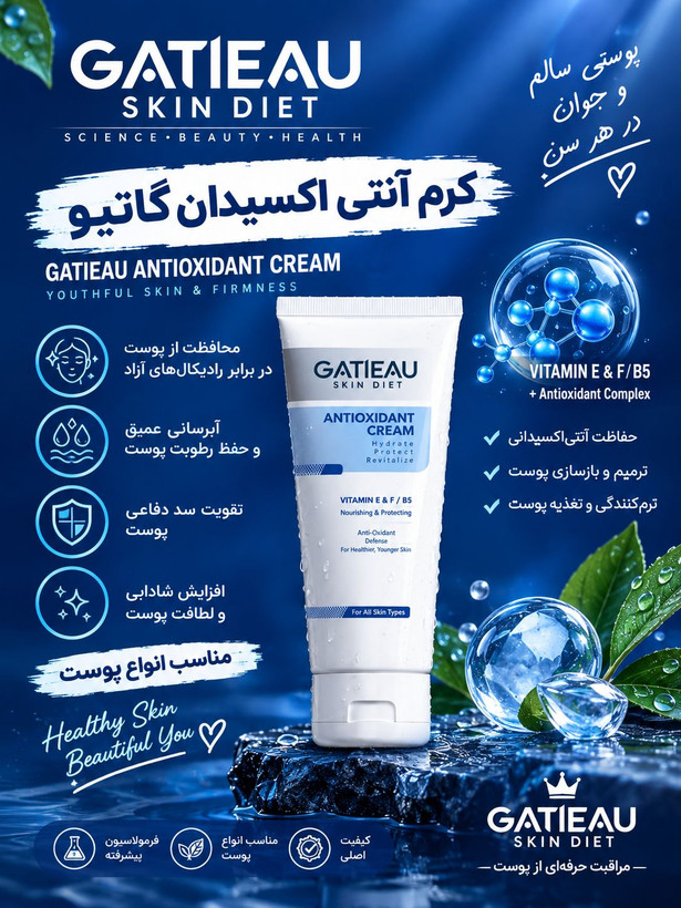 کرم آنتی اکسیدان گاتیوکاهش لک و رفع منافذ و روشن کننده اصل ایتالیا( 40 میل )