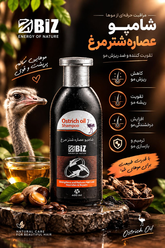 شامپو روغن شترمرغ