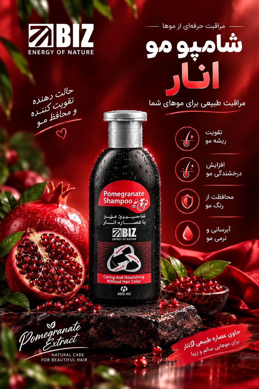 شامپو ویتامینه و تقویت کننده انار