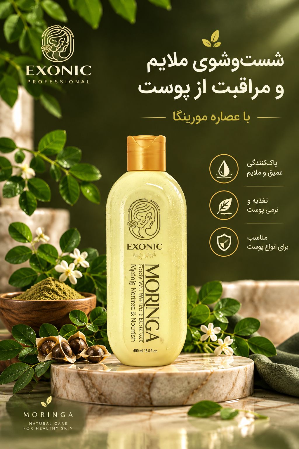 شامپو موی سر حاوی روغن مورینگا ( اصل آفریقا )
