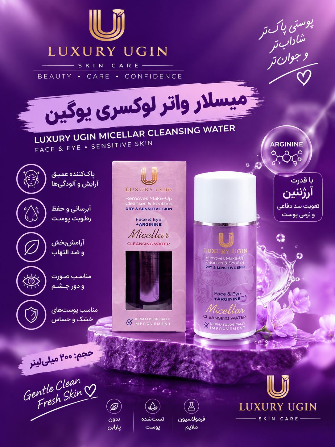 میسلار واتر لاکچری کوین - پوست خشک