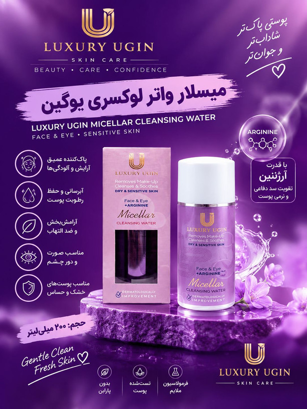 میسلار واتر لاکچری کوین - پوست خشک