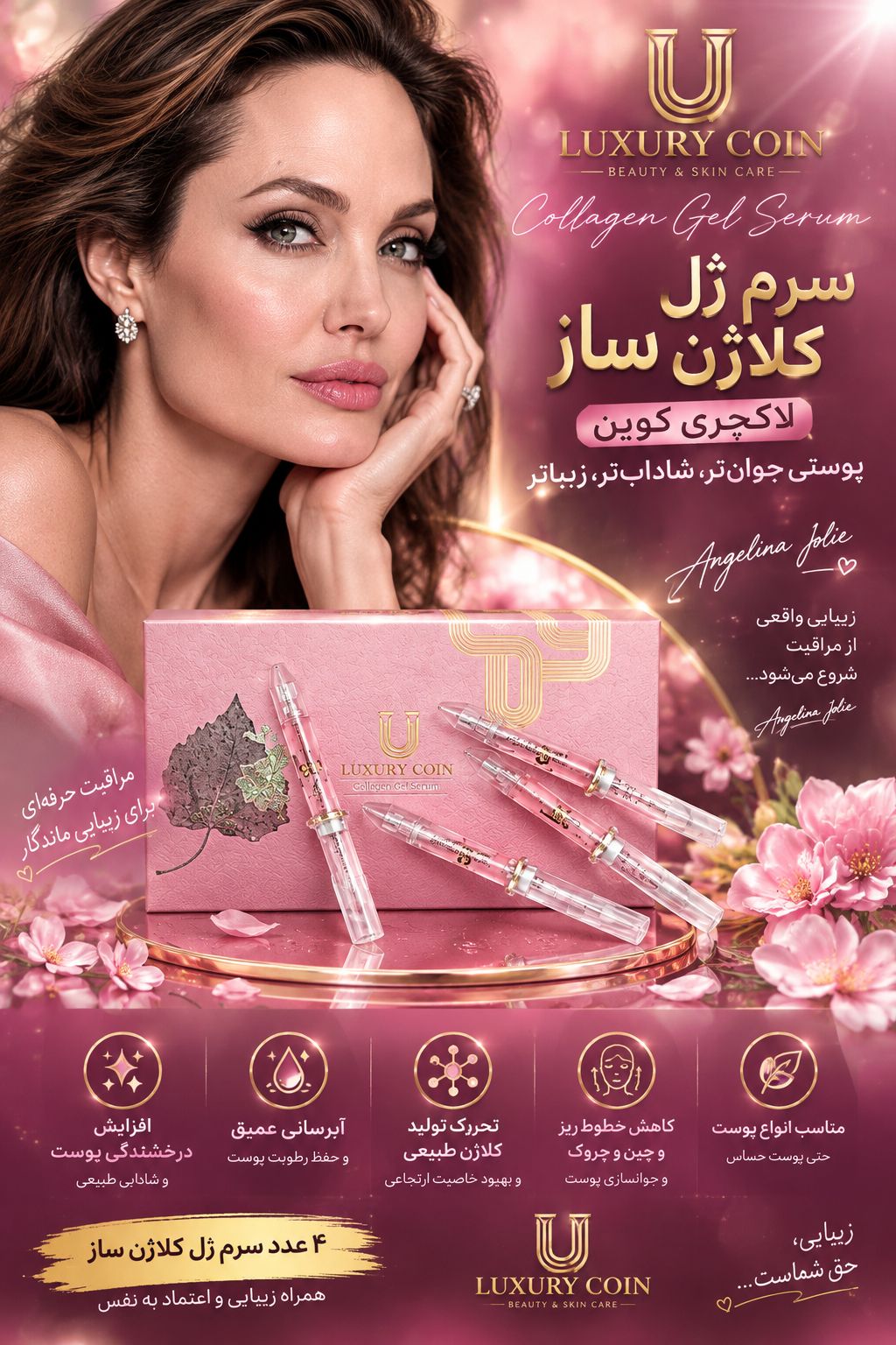 سرم ژلی کلاژن ساز اصل - لاکچری کوین ( پک 4 عددی )