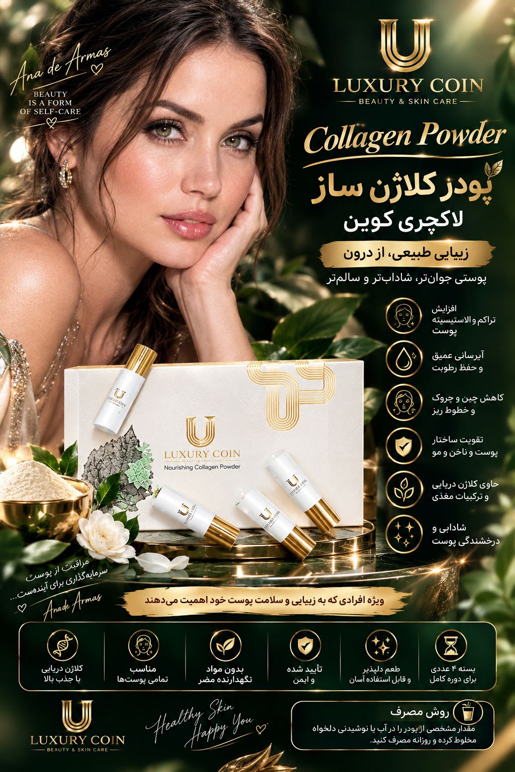 پودر کلاژن _ لاکچری کوین مکمل زیبایی ( پک 4 عددی )
