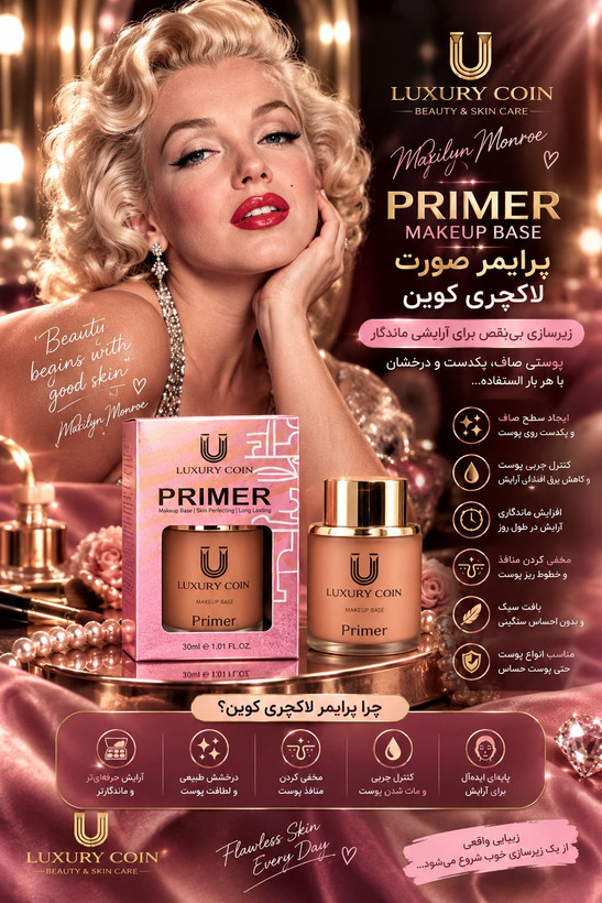 کرم پرایمر لاکچری کوین