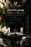 کرم روز و شب لاکچری کوین
