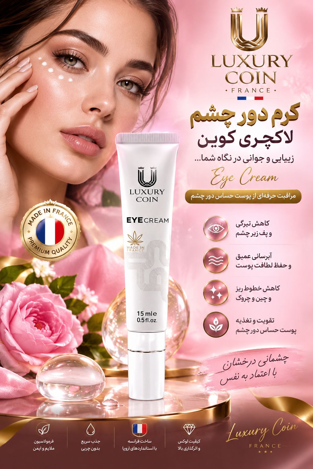 کرم دور چشم لاکچری کوین اصل فرانسه ( 15 میل )
