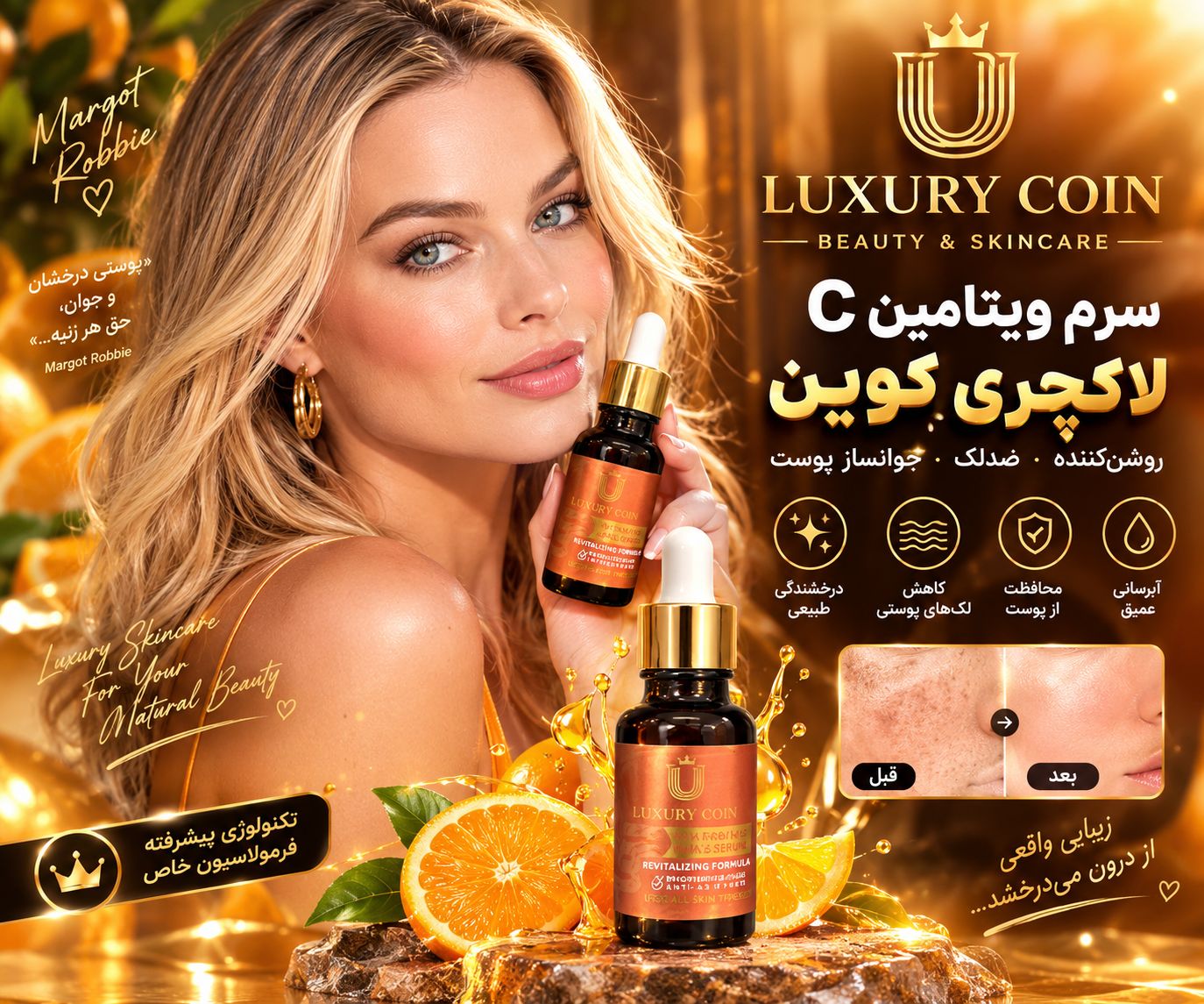 سرم های تخخصی و اصل لاکچری کوین